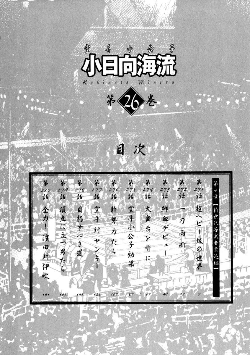 Karate Shoukoushi Kohinata Minoru Chapter 271 8